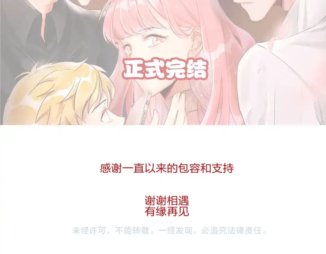 《贫穷公主掠夺计划》第69话 最终话！婚礼 第203页