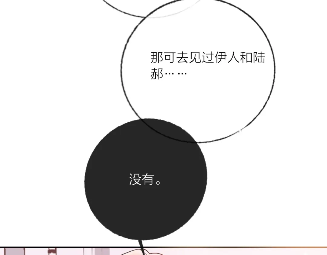 《贫穷公主掠夺计划》第69话 最终话！婚礼 第102页