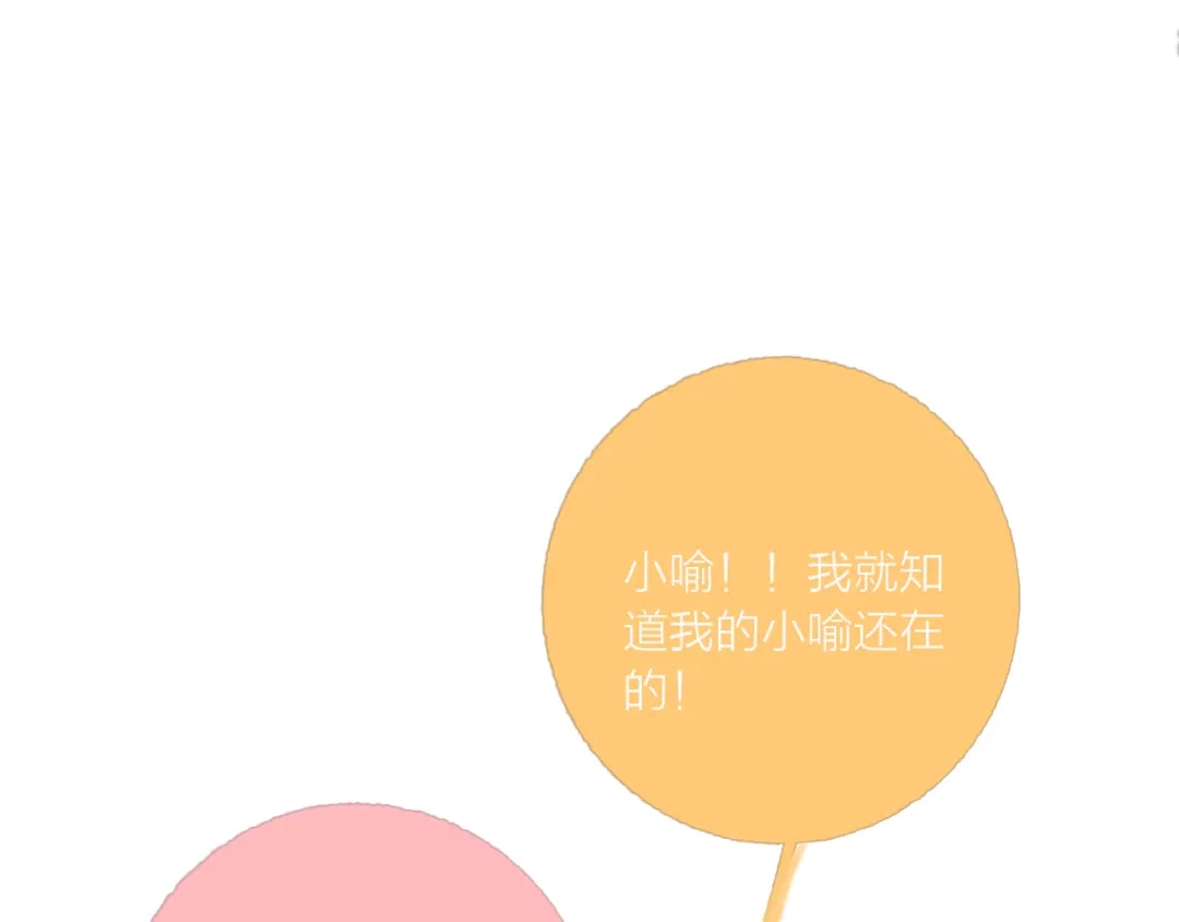 《贫穷公主掠夺计划》第69话 最终话！婚礼 第197页