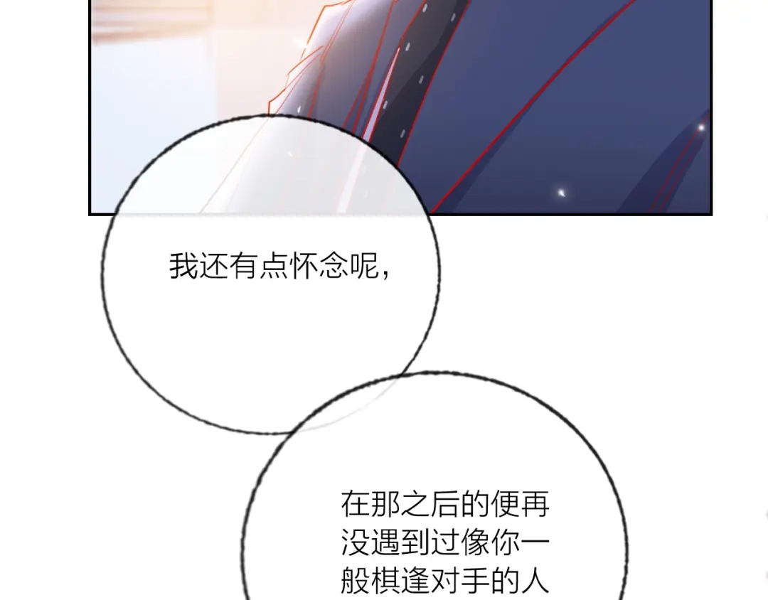 《贫穷公主掠夺计划》第69话 最终话！婚礼 第113页