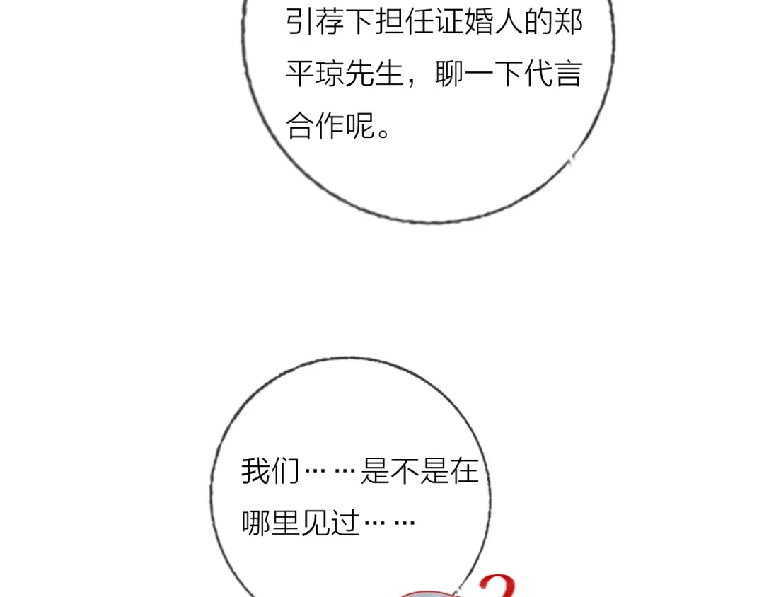 《贫穷公主掠夺计划》第69话 最终话！婚礼 第58页