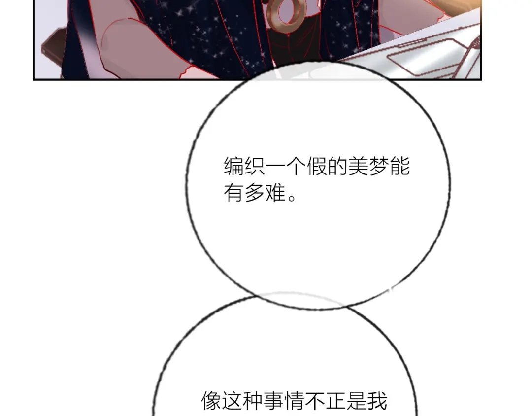 《贫穷公主掠夺计划》第69话 最终话！婚礼 第89页