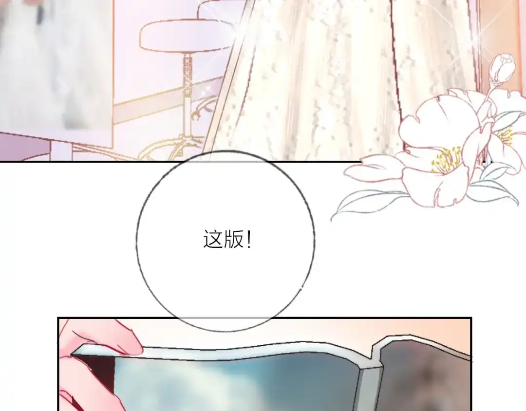 《贫穷公主掠夺计划》第69话 最终话！婚礼 第42页
