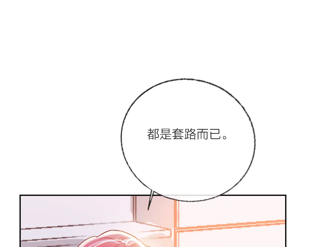 《贫穷公主掠夺计划》第69话 最终话！婚礼 第87页
