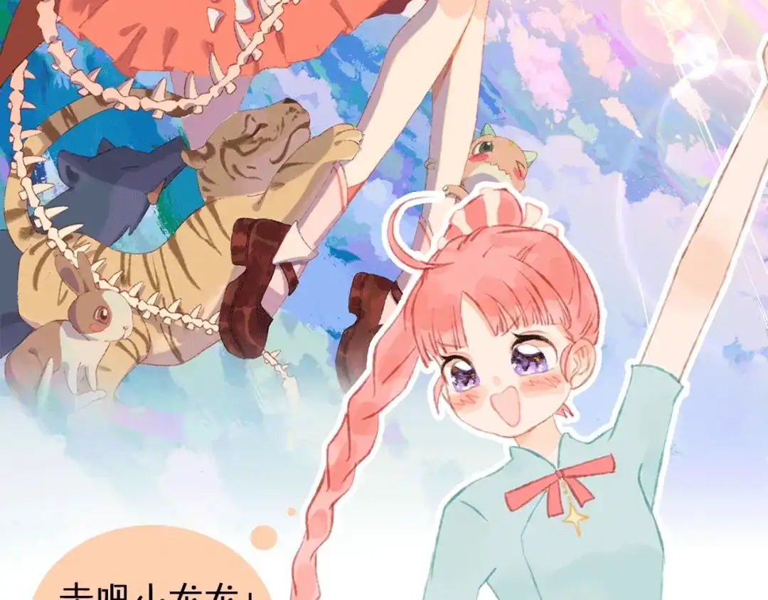 《贫穷公主掠夺计划》郭晓x索索新作 超萌来袭！ 第3页