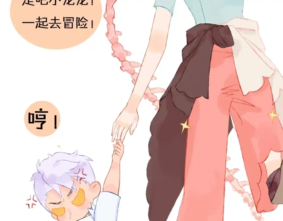 《贫穷公主掠夺计划》郭晓x索索新作 超萌来袭！ 第4页