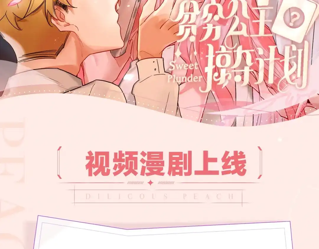 《贫穷公主掠夺计划》贫穷公主掠夺计划 漫剧上线啦！ 第2页