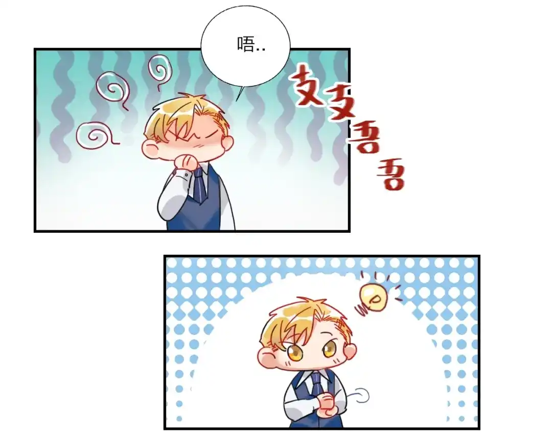 《贫穷公主掠夺计划》第7话 玩家 第57页