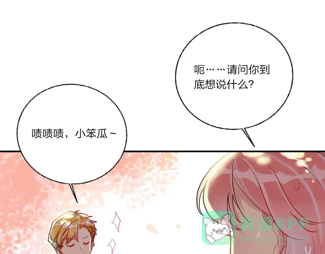 《贫穷公主掠夺计划》第7话 玩家 第46页