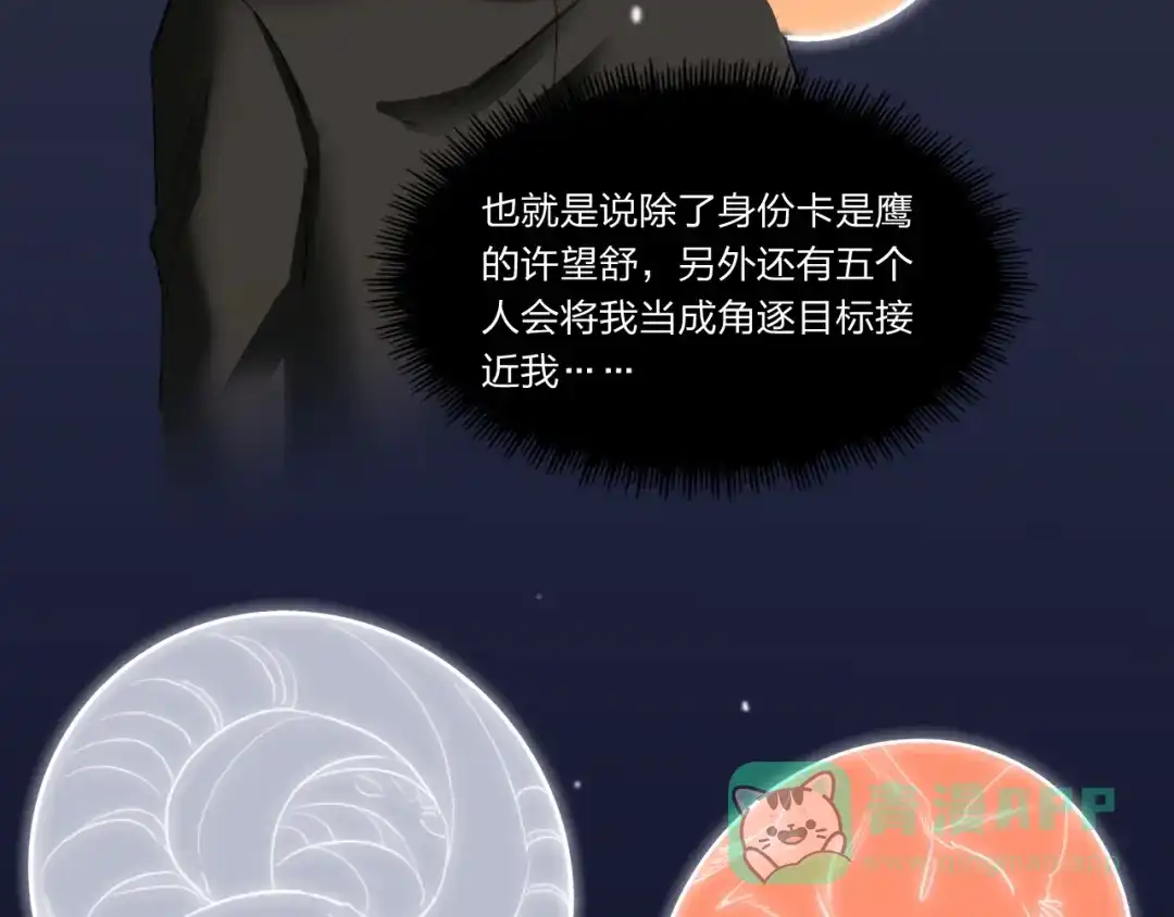 《贫穷公主掠夺计划》第7话 玩家 第11页