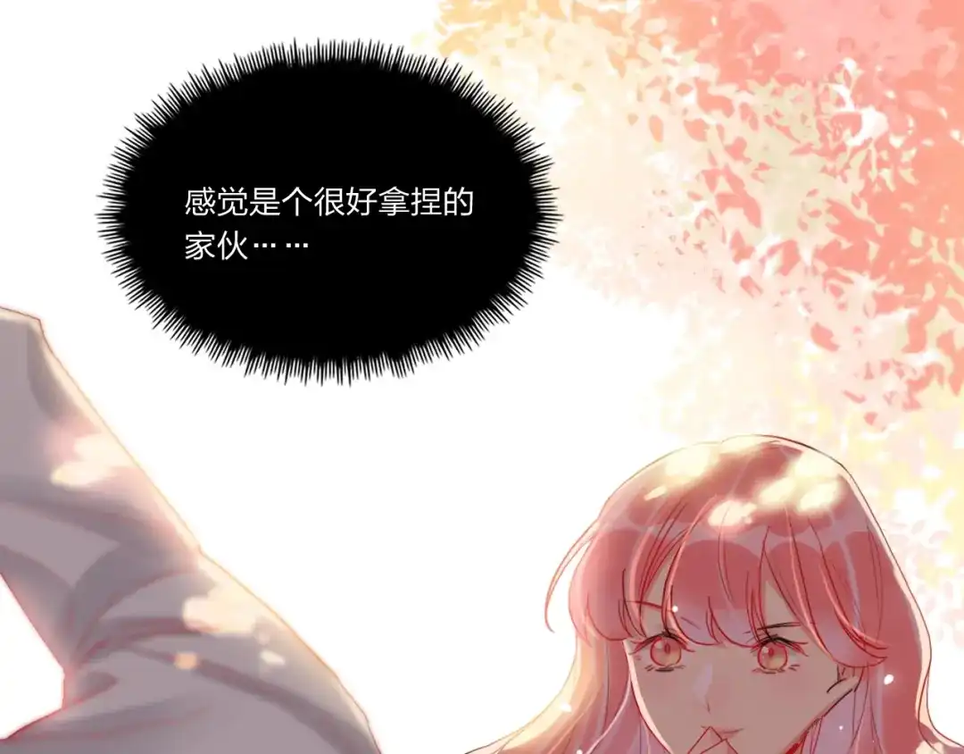 《贫穷公主掠夺计划》第8话 虚假的微笑 第22页