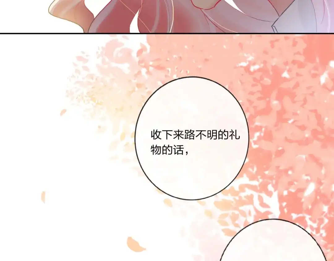 《贫穷公主掠夺计划》第8话 虚假的微笑 第9页