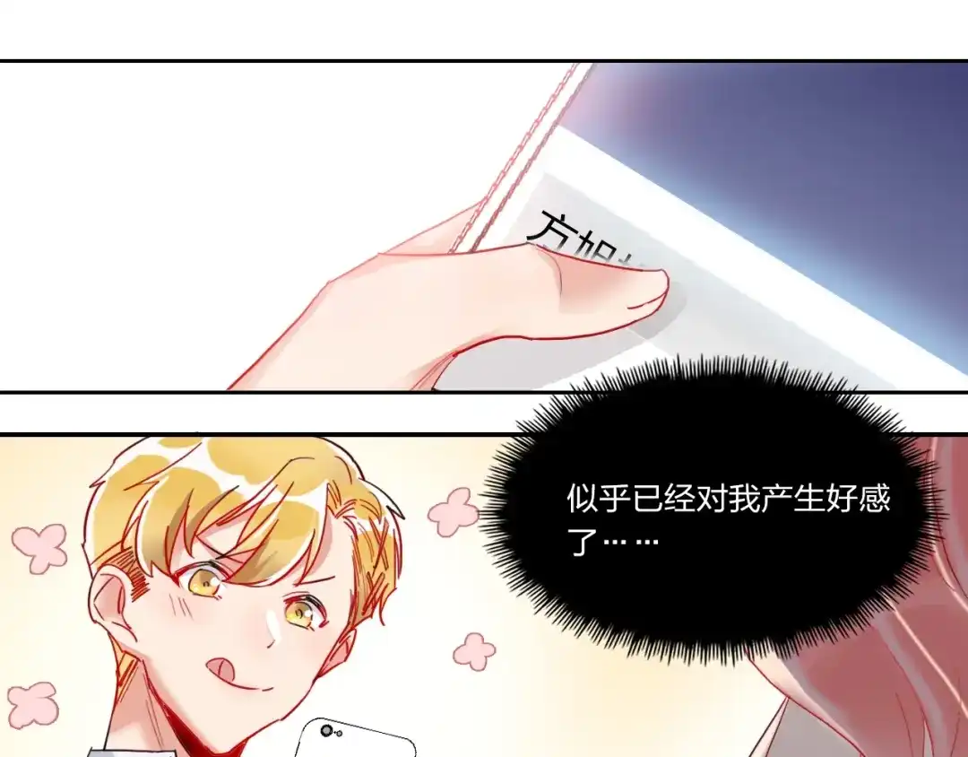 《贫穷公主掠夺计划》第8话 虚假的微笑 第27页