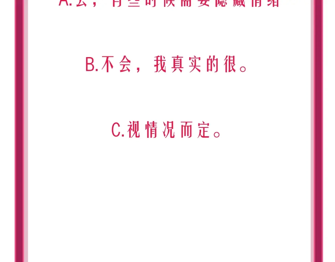 《贫穷公主掠夺计划》第8话 虚假的微笑 第73页