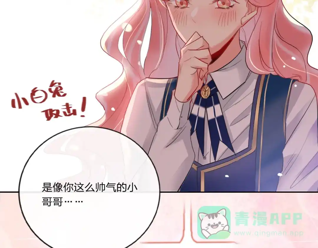 《贫穷公主掠夺计划》第8话 虚假的微笑 第16页