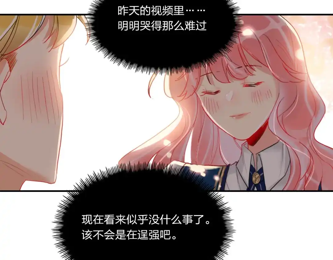 《贫穷公主掠夺计划》第8话 虚假的微笑 第32页