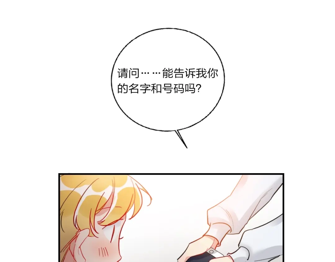 《贫穷公主掠夺计划》第8话 虚假的微笑 第25页