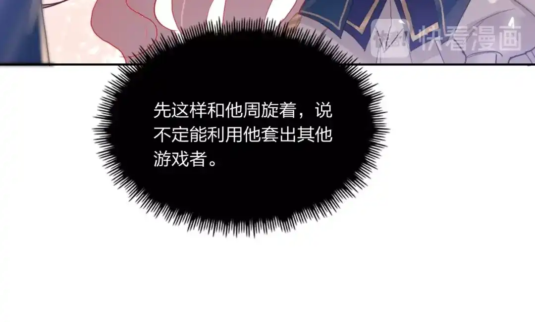 《贫穷公主掠夺计划》第8话 虚假的微笑 第24页