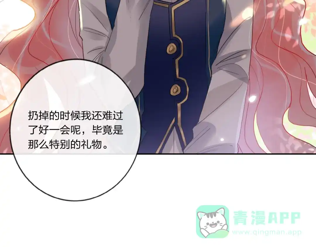 《贫穷公主掠夺计划》第8话 虚假的微笑 第11页