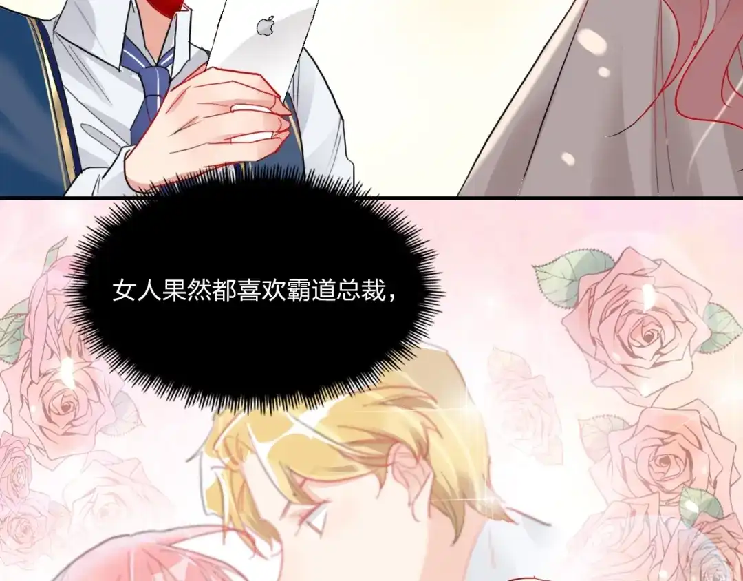 《贫穷公主掠夺计划》第8话 虚假的微笑 第28页
