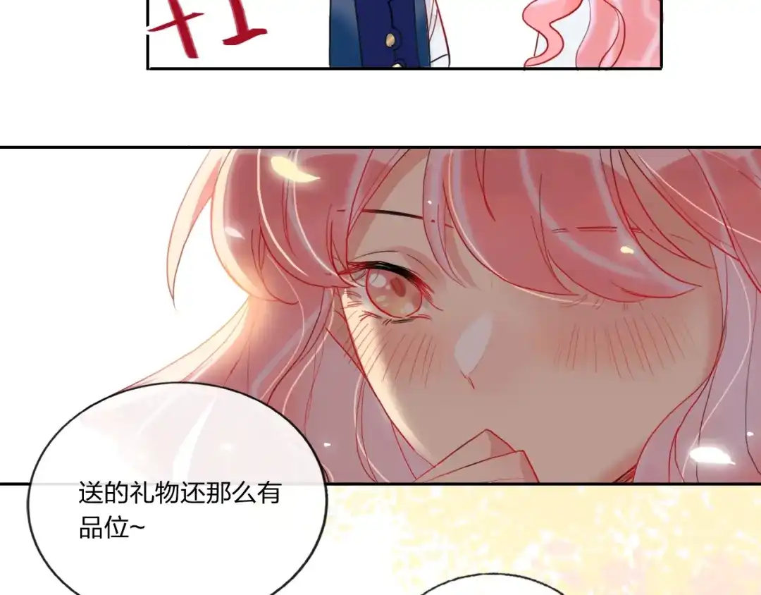 《贫穷公主掠夺计划》第8话 虚假的微笑 第20页