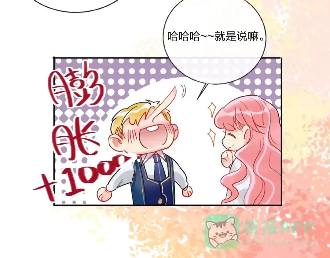 《贫穷公主掠夺计划》第8话 虚假的微笑 第21页