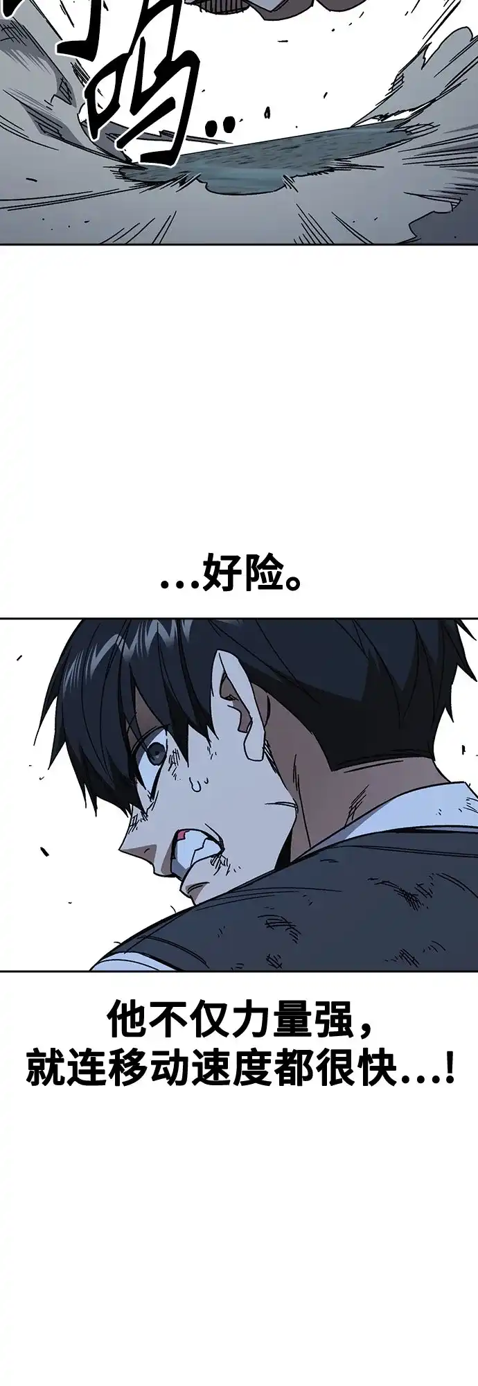 《痞子学霸》第3季 第57话 幻象 第25页
