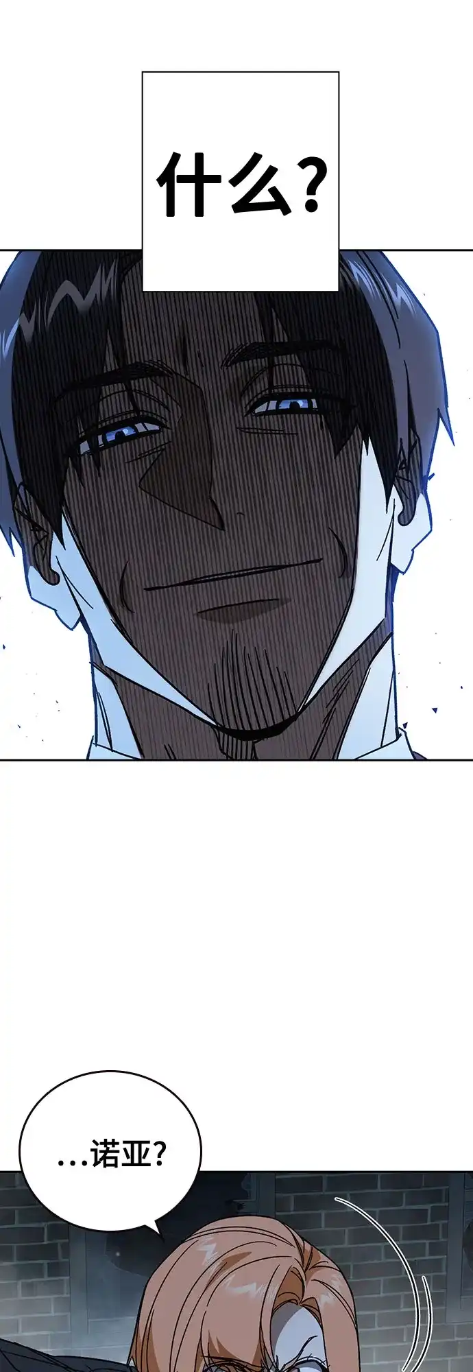 《痞子学霸》第3季 第57话 幻象 第58页
