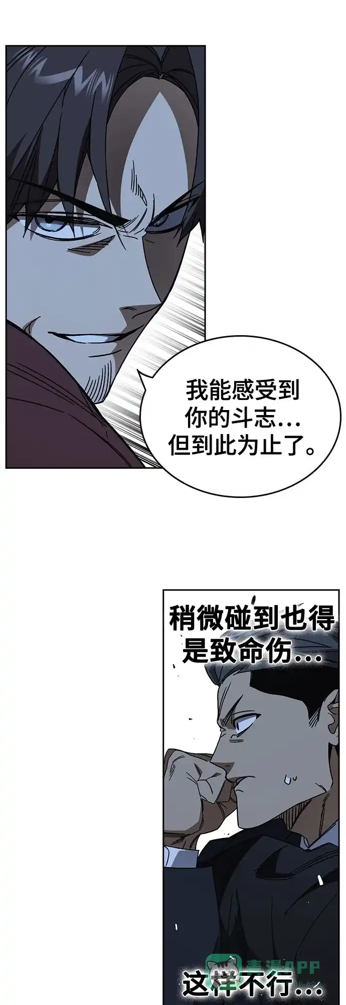 《痞子学霸》第3季 第57话 幻象 第26页