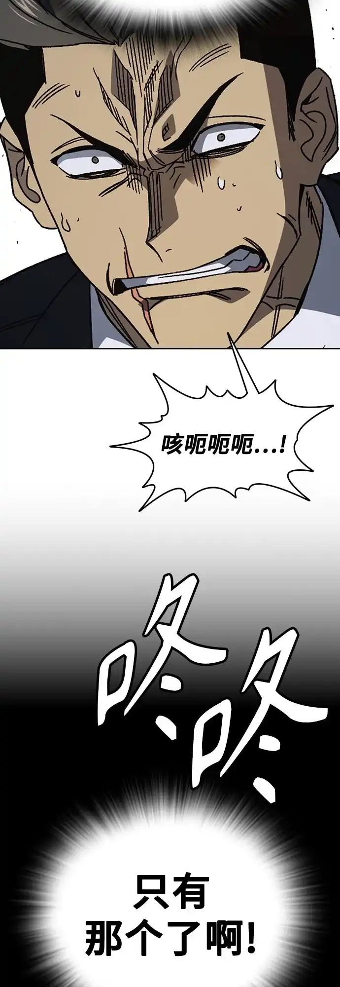 《痞子学霸》第3季 第57话 幻象 第73页