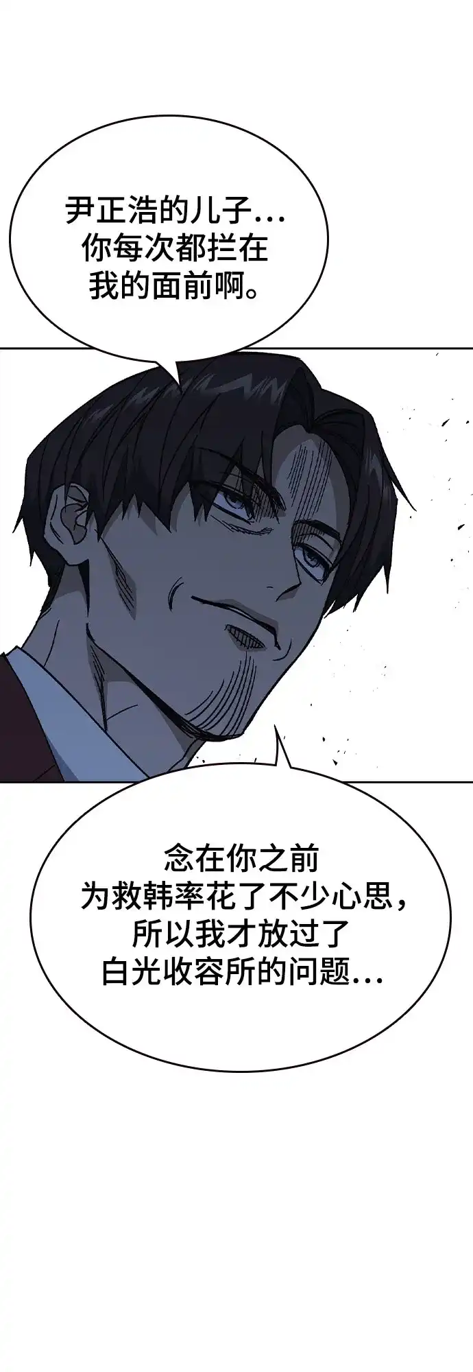 《痞子学霸》第3季 第57话 幻象 第7页