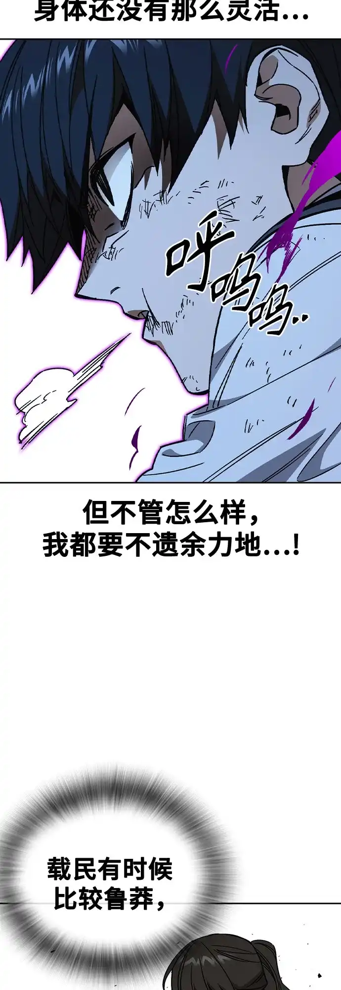 《痞子学霸》第3季 第57话 幻象 第10页