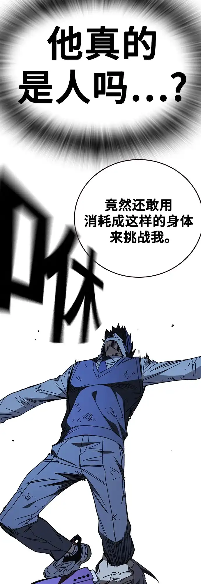 《痞子学霸》第3季 第57话 幻象 第35页