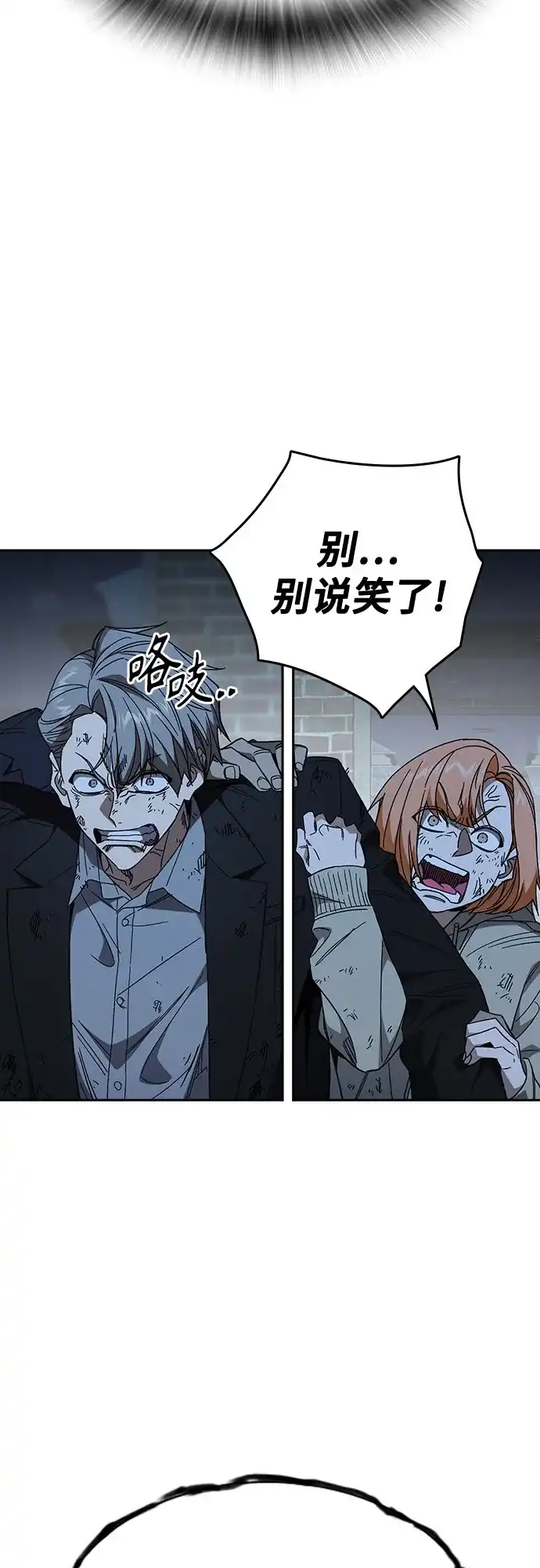 《痞子学霸》第3季 第57话 幻象 第45页