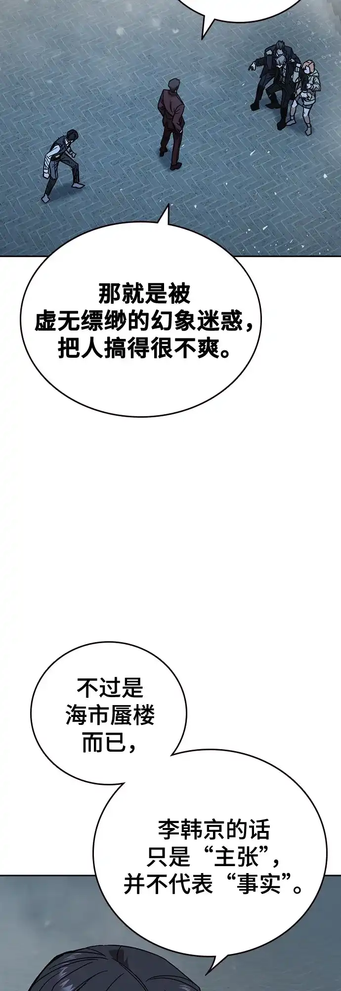 《痞子学霸》第3季 第57话 幻象 第53页