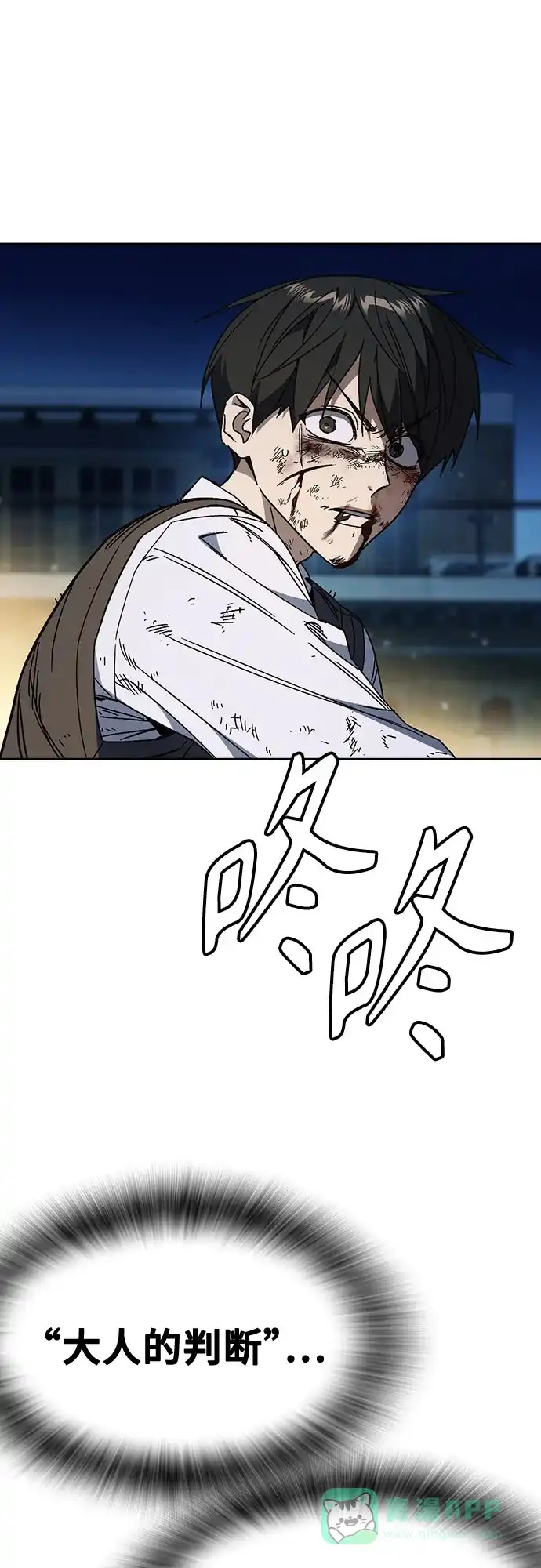 《痞子学霸》第3季 第57话 幻象 第71页