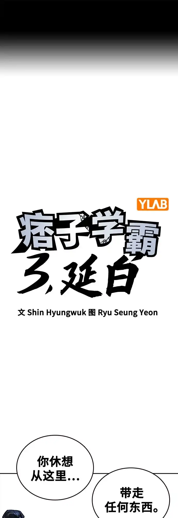 《痞子学霸》第3季 第57话 幻象 第2页