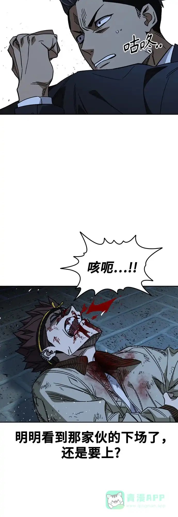 《痞子学霸》第3季 第57话 幻象 第6页