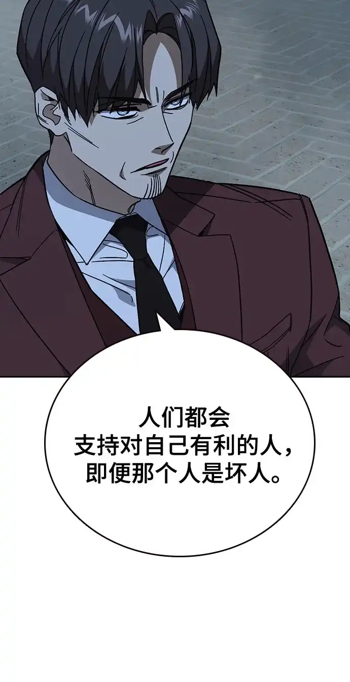 《痞子学霸》第3季 第57话 幻象 第54页