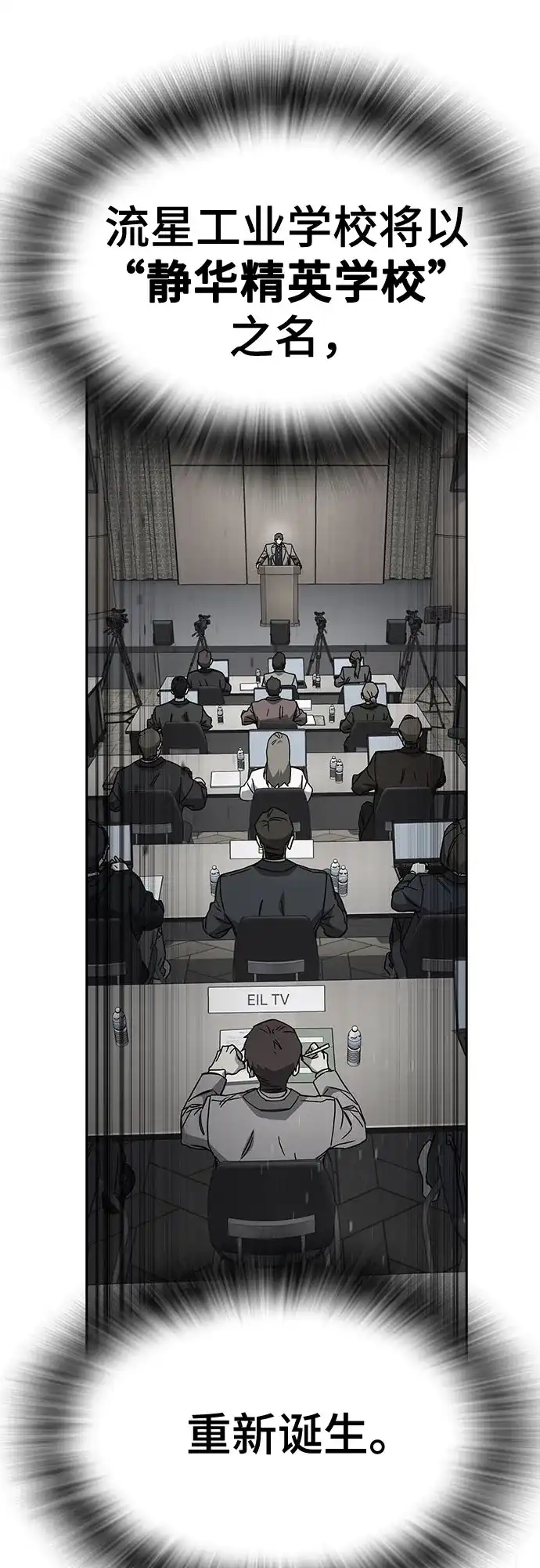 《痞子学霸》第3季 第57话 幻象 第44页