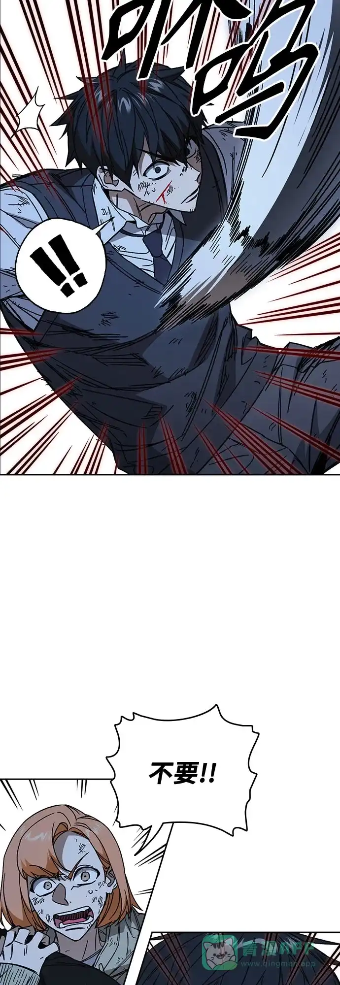 《痞子学霸》第3季 第57话 幻象 第16页