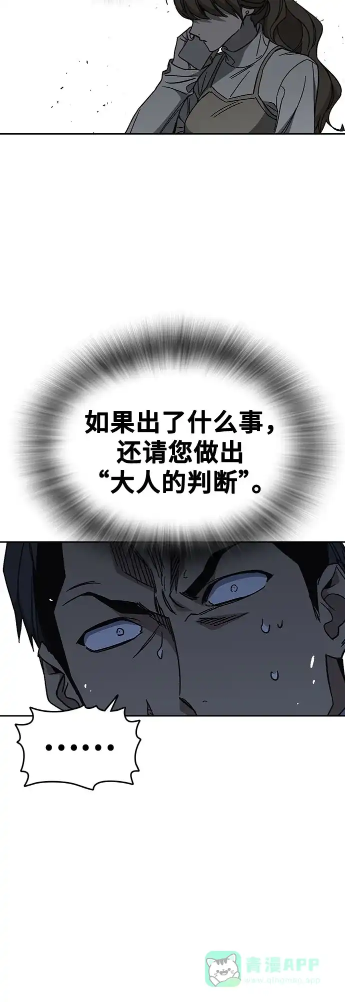 《痞子学霸》第3季 第57话 幻象 第11页