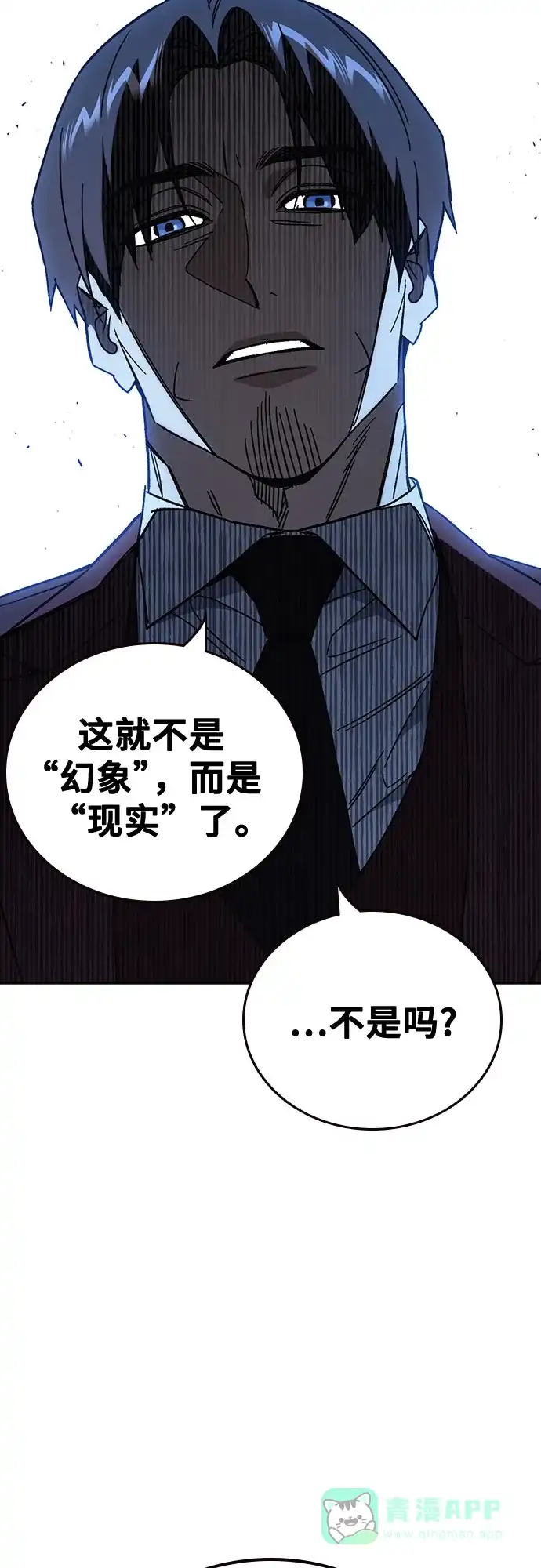 《痞子学霸》第3季 第57话 幻象 第56页