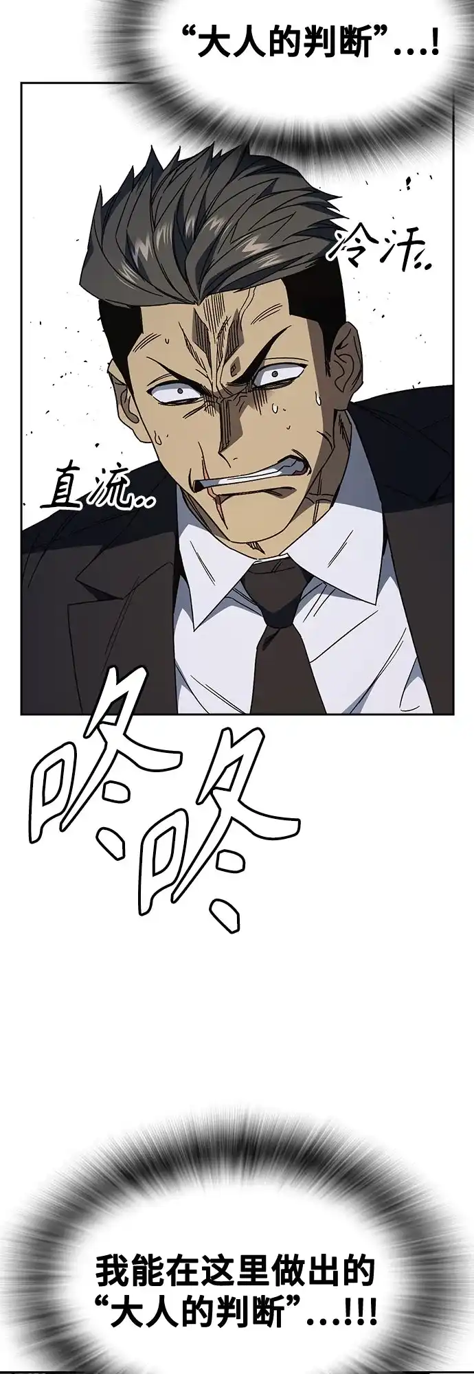 《痞子学霸》第3季 第57话 幻象 第72页