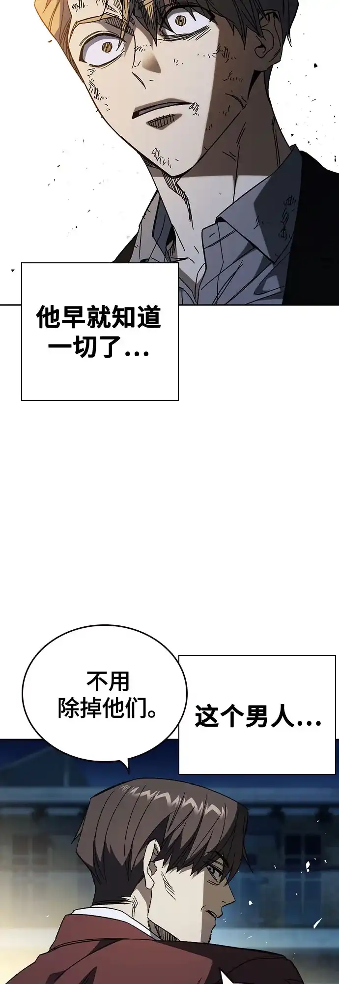 《痞子学霸》第3季 第57话 幻象 第67页