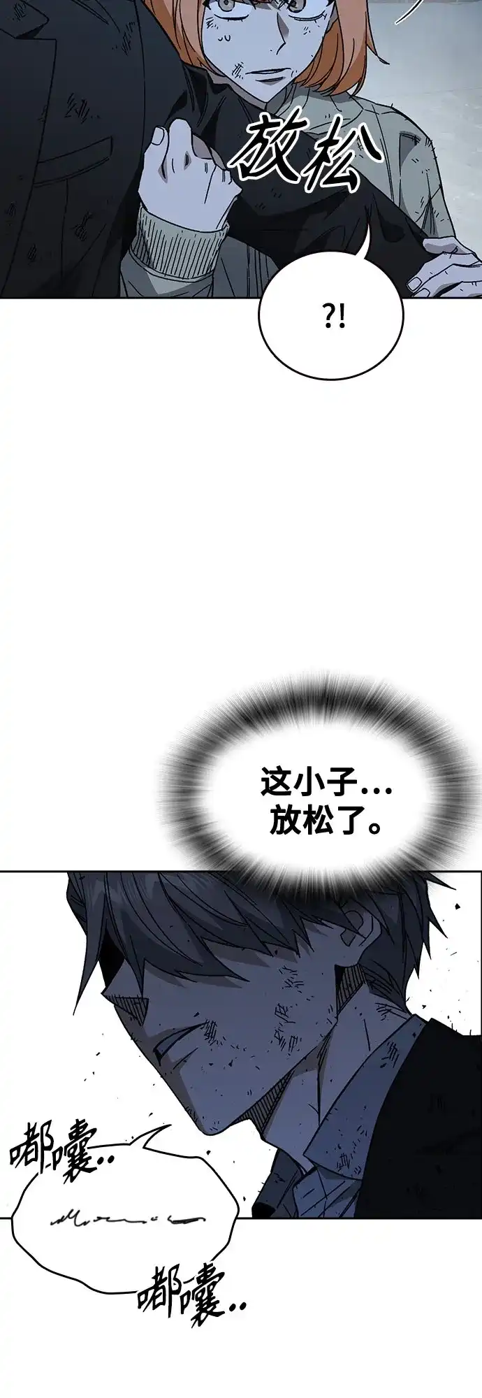 《痞子学霸》第3季 第57话 幻象 第59页