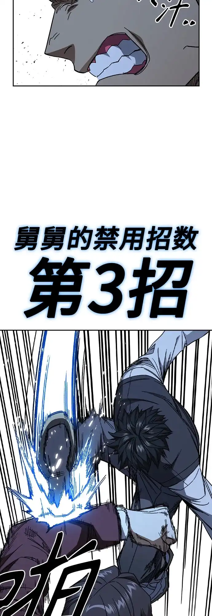 《痞子学霸》第3季 第57话 幻象 第29页