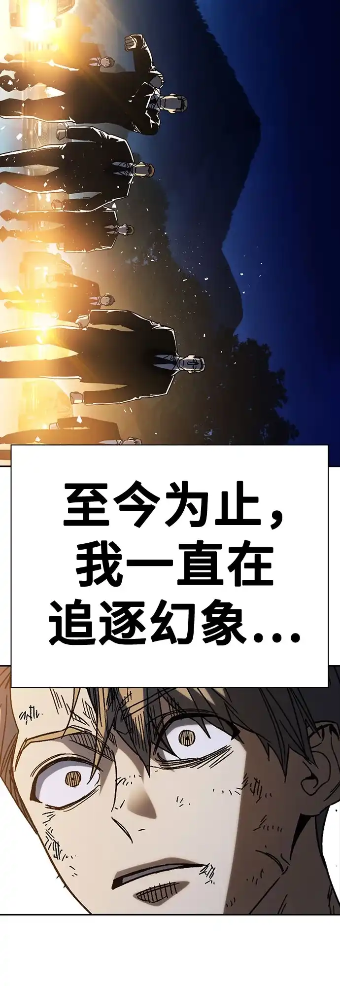 《痞子学霸》第3季 第57话 幻象 第70页