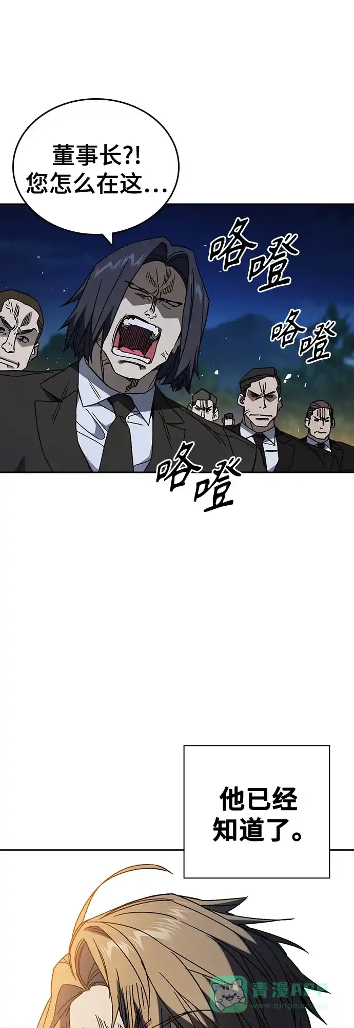 《痞子学霸》第3季 第57话 幻象 第66页