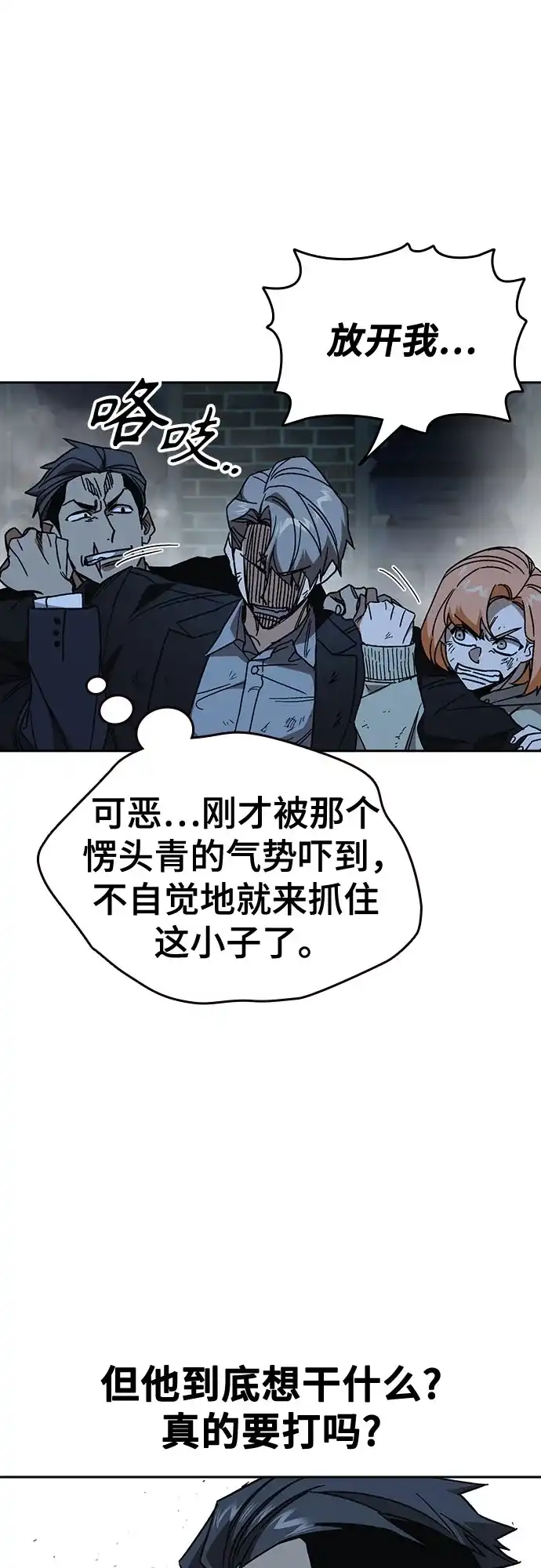 《痞子学霸》第3季 第57话 幻象 第5页